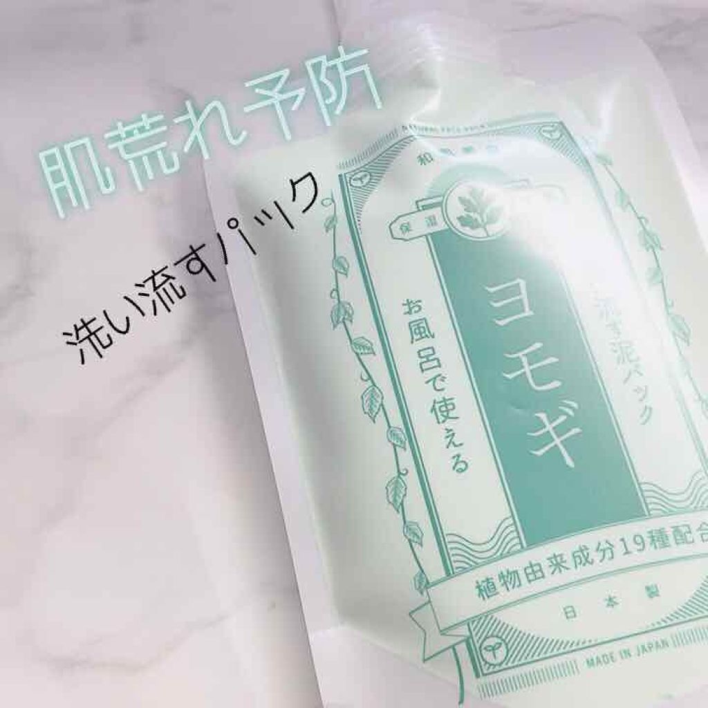 洗い流す泥パック ヨモギ/和肌美泉/洗い流すパック・マスクを使ったクチコミ(1枚目)