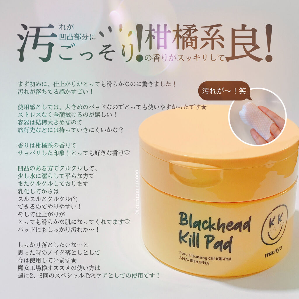 ブラックヘッド ピュア クレンジング オイル キルパッド/manyo/トナーパッドを使ったクチコミ（3枚目）