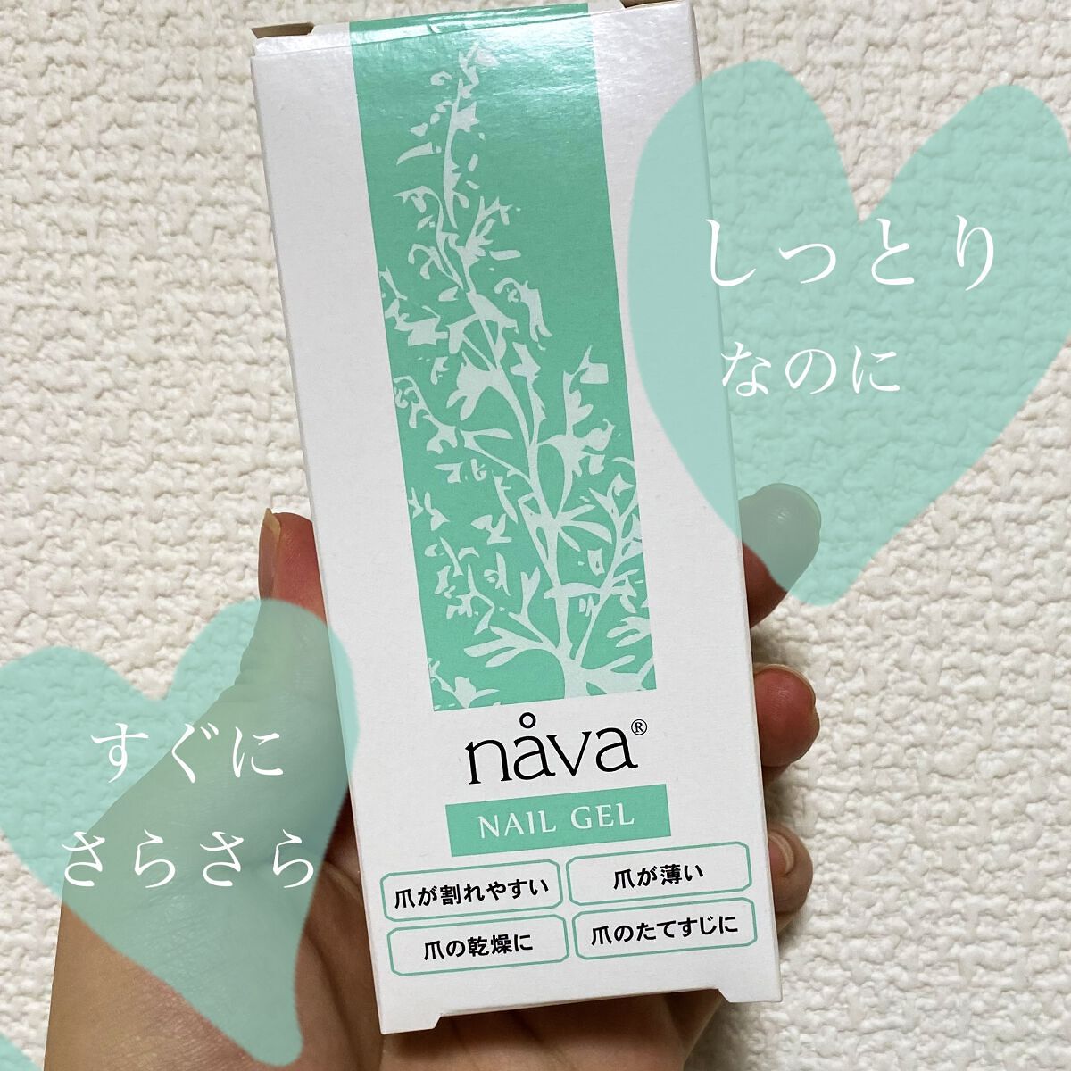 爪用ジェル nava（ナーバ）/ベリタス/ネイルオイル・トリートメントを使ったクチコミ（1枚目）
