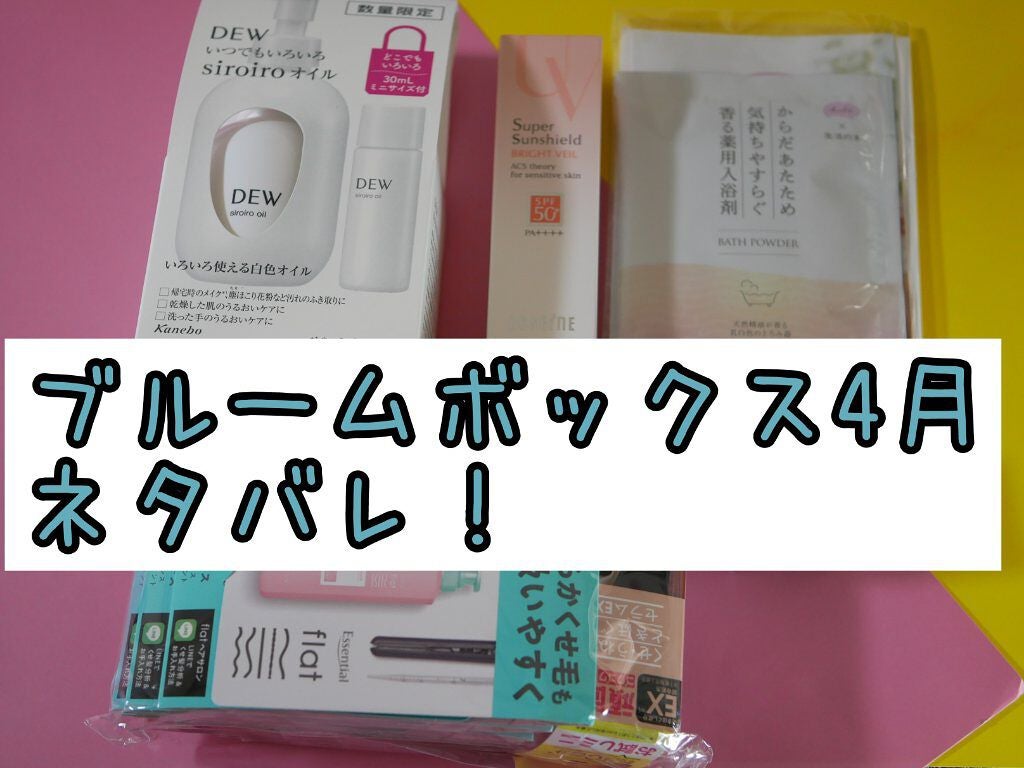 ブルーム ボックス/BLOOMBOX/その他を使ったクチコミ(1枚目)