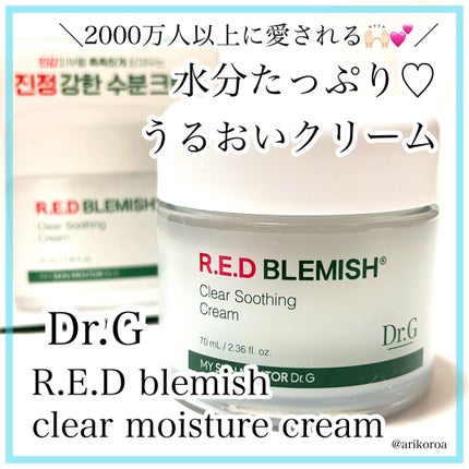 レッドブレミッシュ クリアスージングクリーム/Dr.G/フェイスクリームを使ったクチコミ(1枚目)