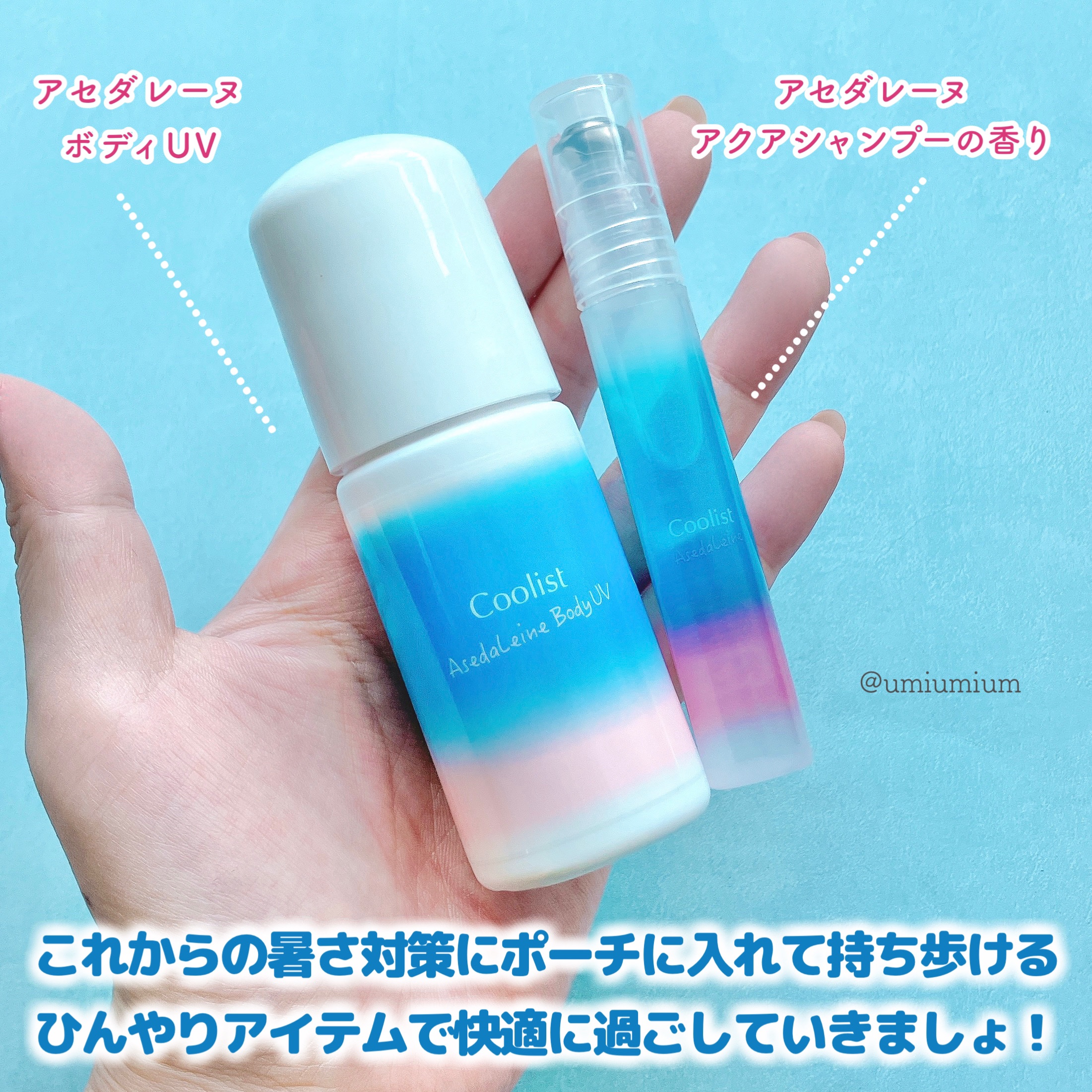 アセダレーヌ ボディUV/Coolist/日焼け止めスティックを使ったクチコミ（2枚目）