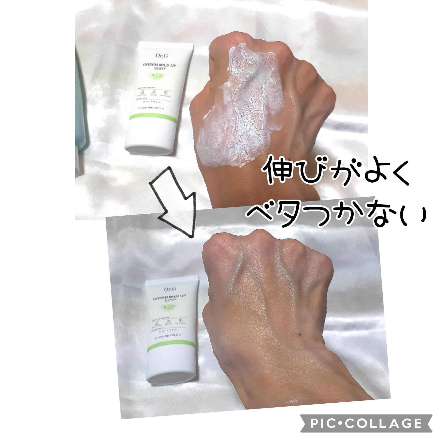 グリーンマイルドアップサンプラス/Dr.G/日焼け止めクリームを使ったクチコミ（3枚目）