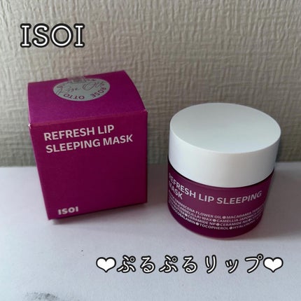 リフレッシュリップスリーピングマスク/ISOI/その他スキンケアを使ったクチコミ(1枚目)