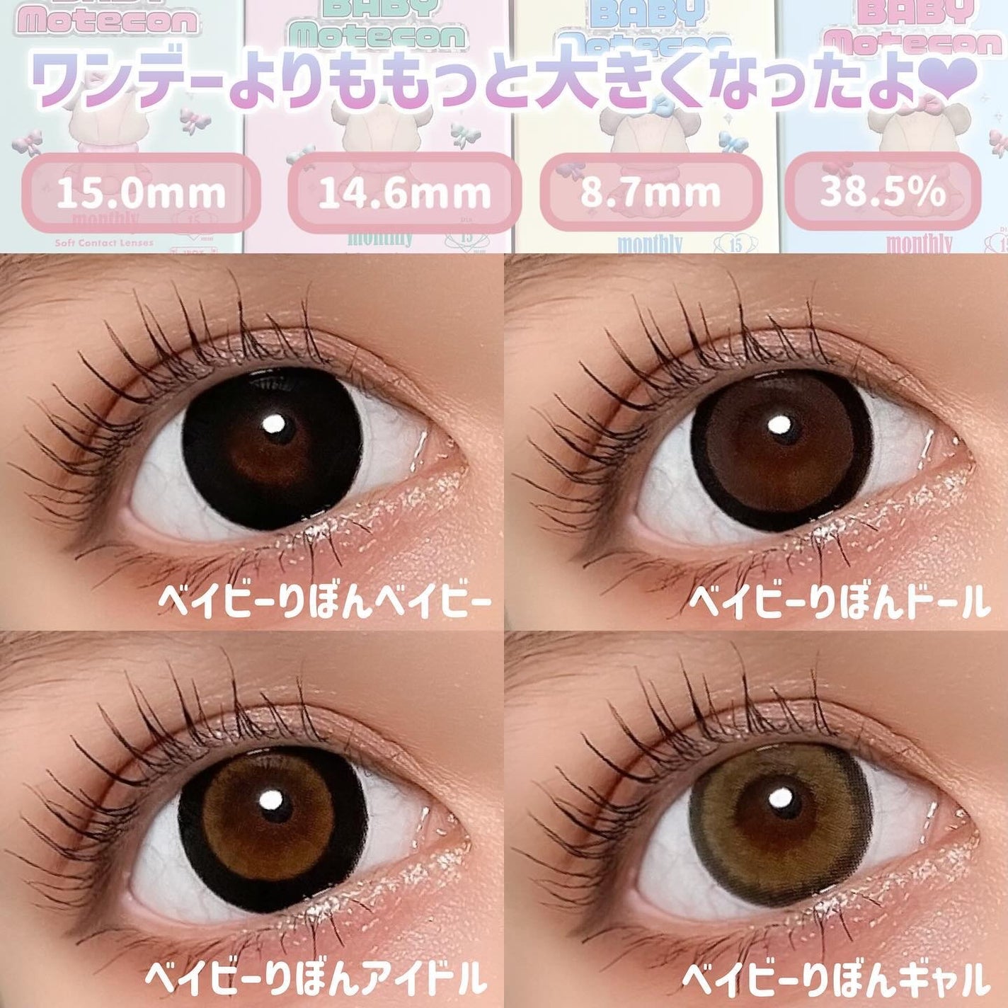 ベイビーモテコンマンスリー/モテコン/1ヶ月(1MONTH)カラコンを使ったクチコミ(6枚目)