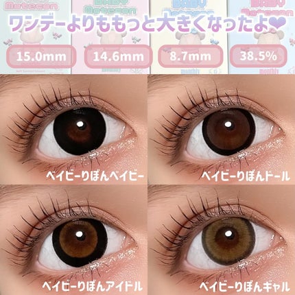 ベイビーモテコンマンスリー/モテコン/1ヶ月(1MONTH)カラコンを使ったクチコミ(6枚目)