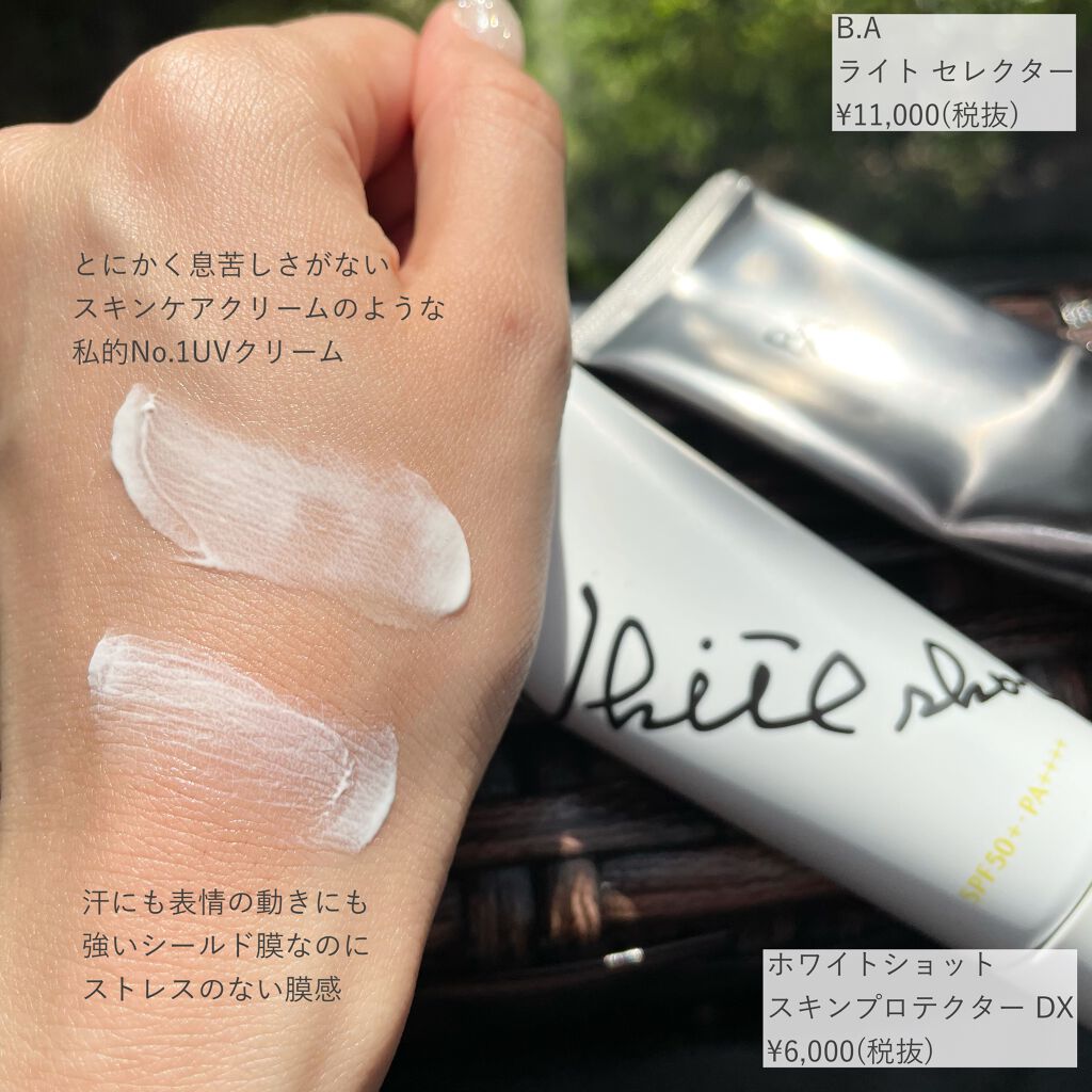 ライト セレクター/B.A/日焼け止めクリームを使ったクチコミ（2枚目）