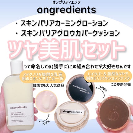 Skin Barrier Calming Lotion/Ongredients/乳液を使ったクチコミ(1枚目)