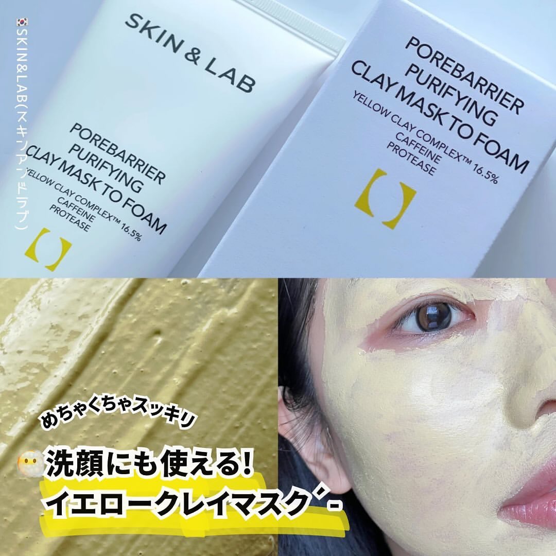 ポアバリアピューリファイングクレイマスクトゥフォーム/SKIN&LAB/洗い流すパック・マスクを使ったクチコミ（1枚目）
