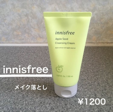 アップルシード クレンジングクリーム/innisfree/クレンジングクリームを使ったクチコミ（1枚目）