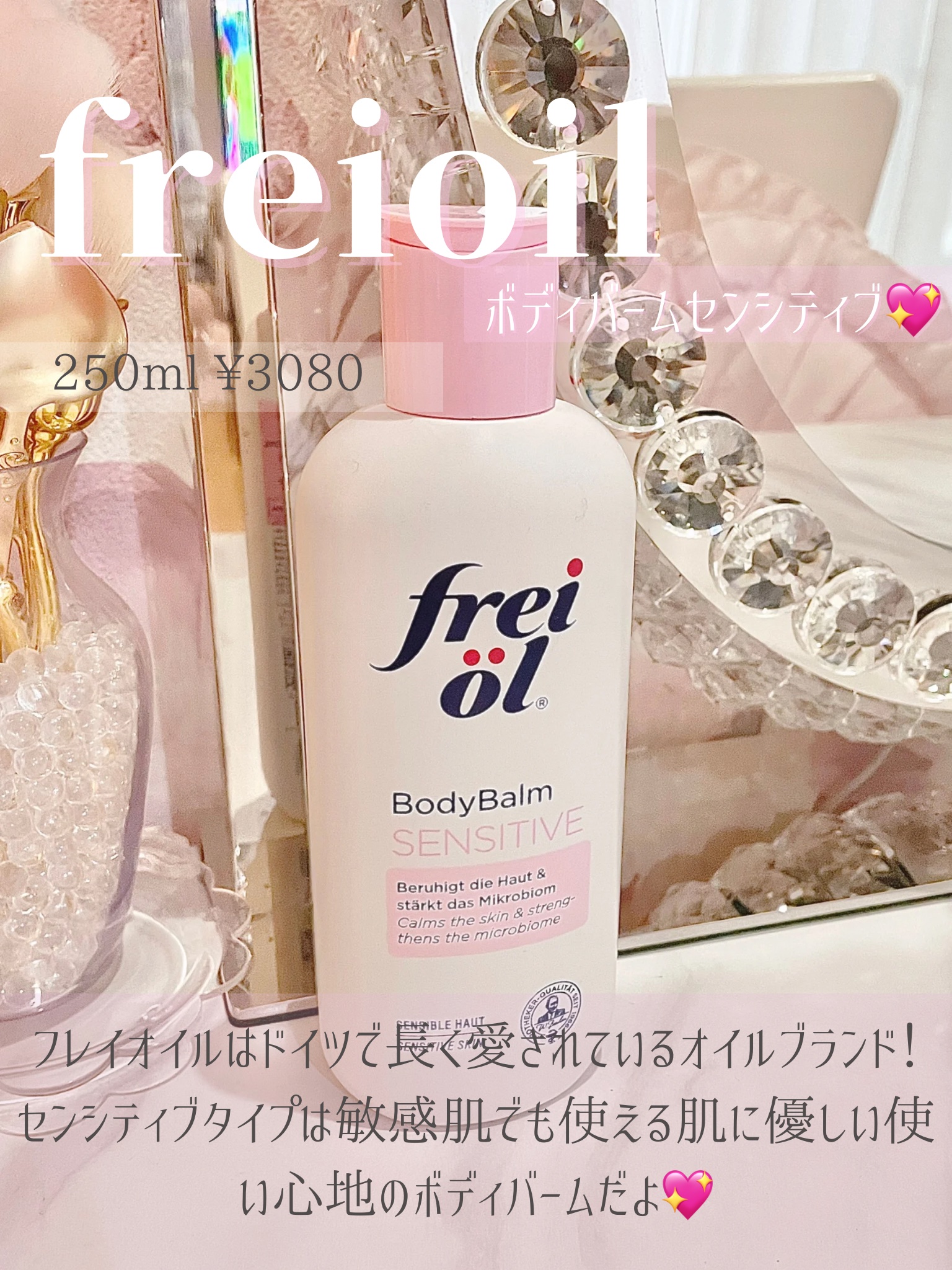 ボディバーム センシティブ/フレイオイル（freioil）/ボディクリームを使ったクチコミ（2枚目）