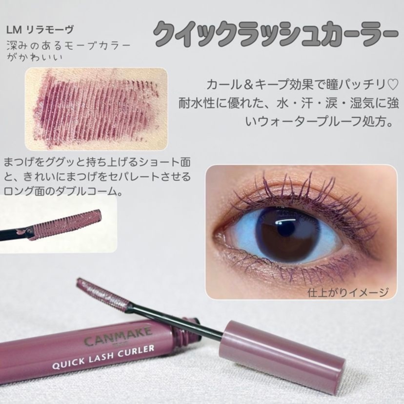 クイックラッシュカーラー/キャンメイク/マスカラ下地を使ったクチコミ（2枚目）