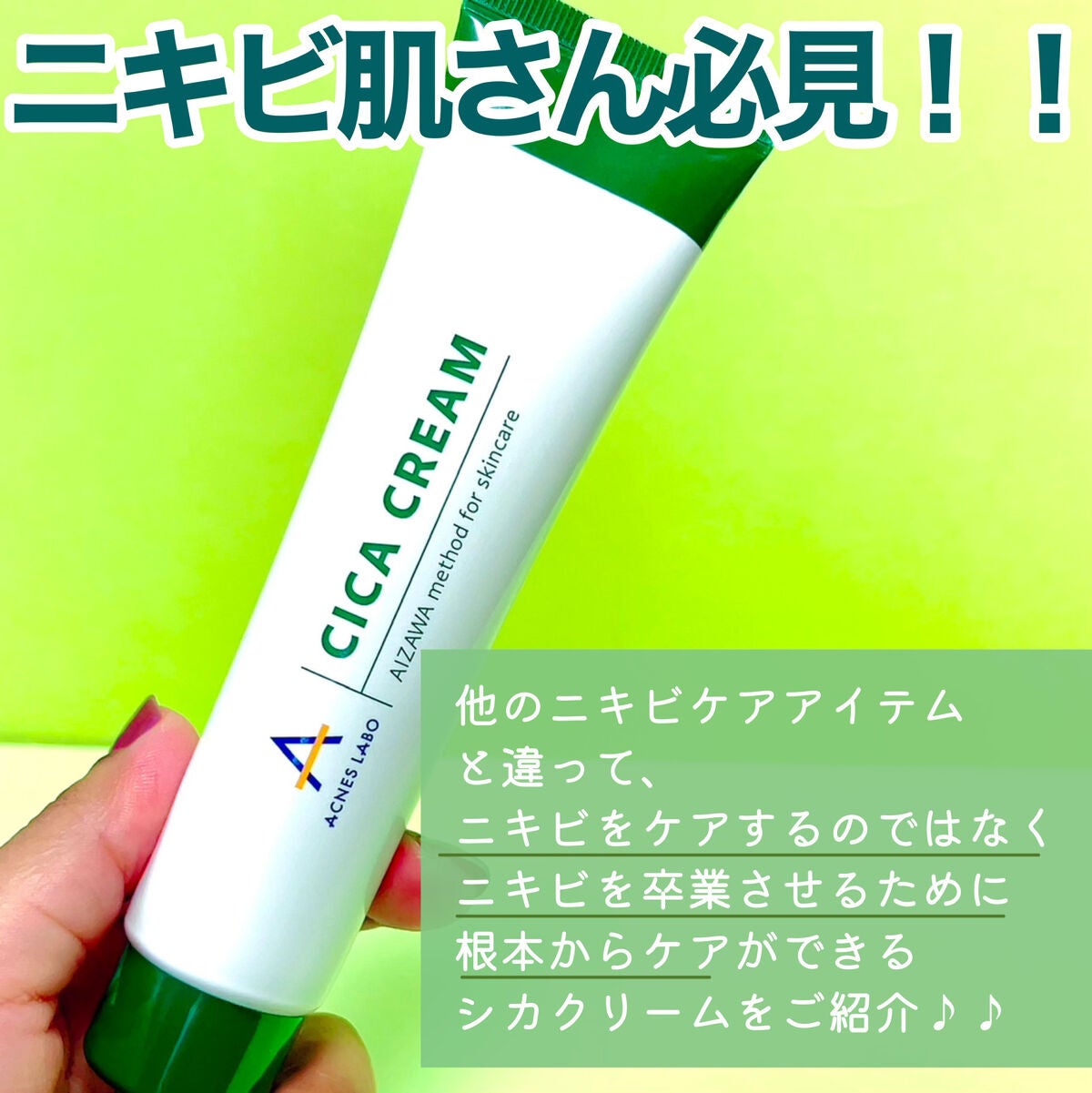 薬用CICAクリーム/アクネスラボ/フェイスクリームを使ったクチコミ(2枚目)