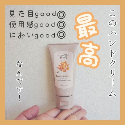 ワンダーハニー とろとろハンドクリーム ピュアキンモクセイ/VECUA Honey/ハンドクリームを使ったクチコミ(1枚目)