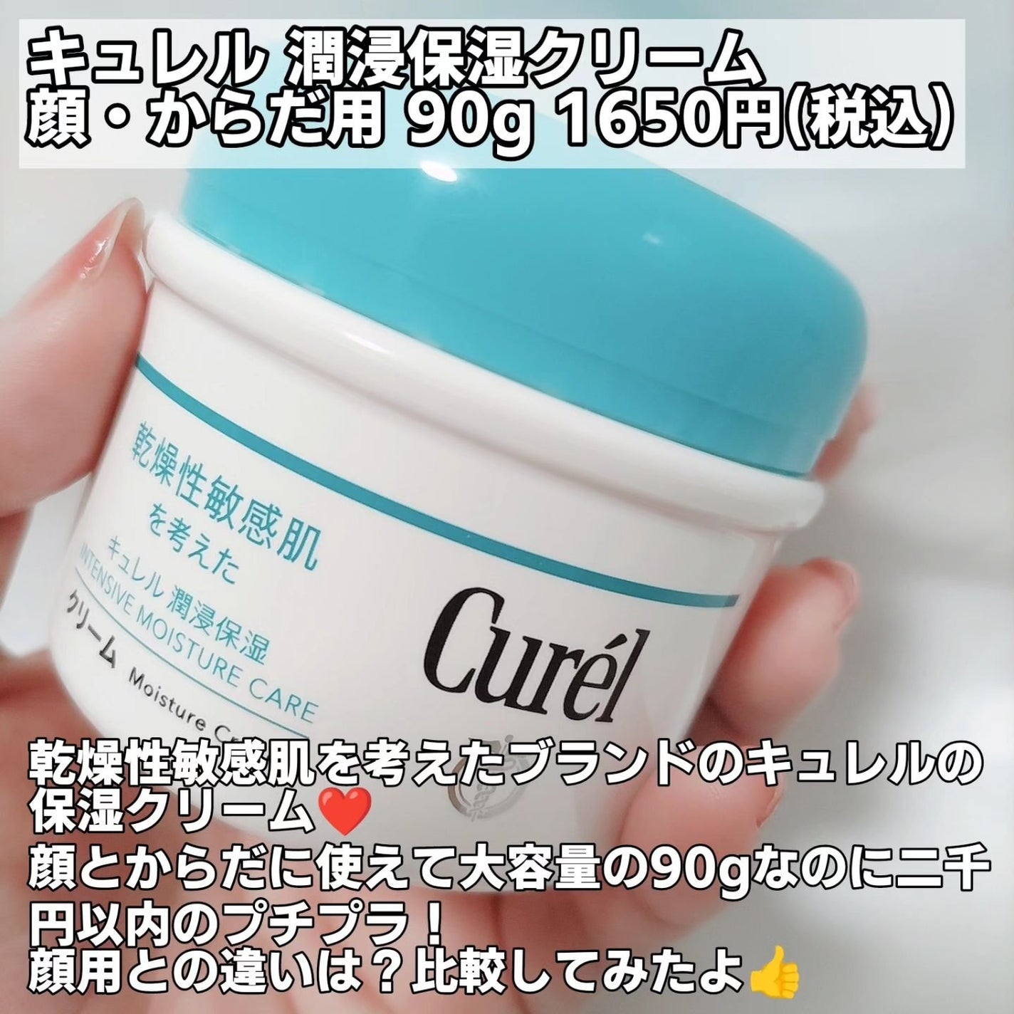 潤浸保湿 フェイスクリーム/キュレル/フェイスクリームを使ったクチコミ(2枚目)