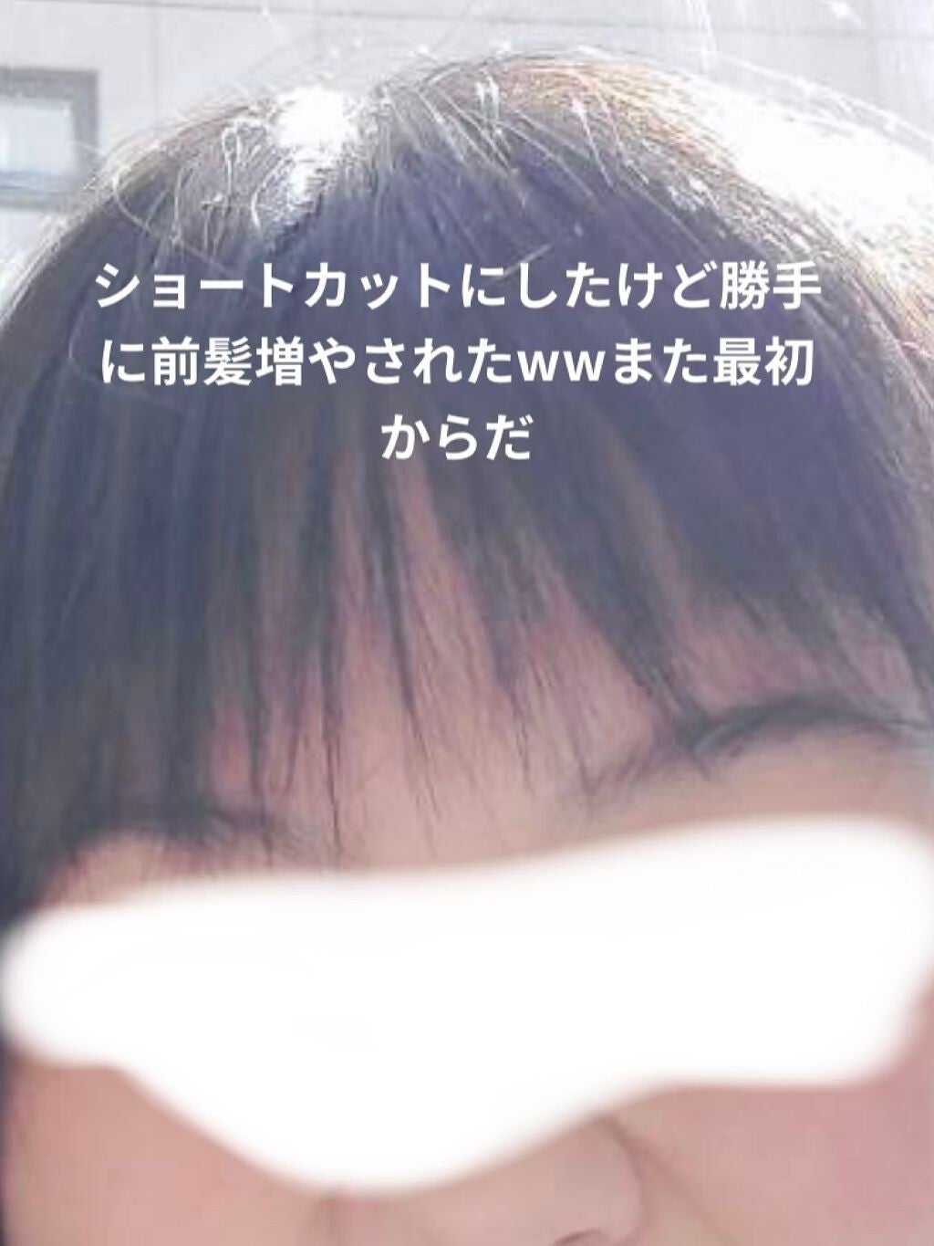 アコアコ♡ on LIPS 「アコアコ♡です!今回は私の前髪垢抜け日記を紹介したいと思います..」(5枚目)