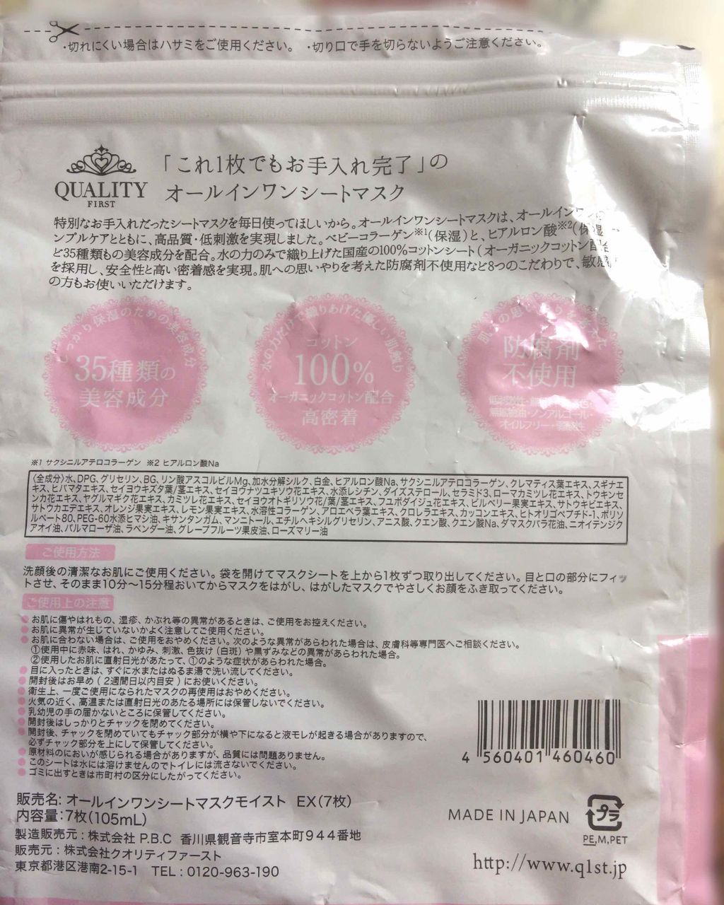 オールインワンシートマスク モイストEX/クオリティファースト/シートマスク・パックを使ったクチコミ(2枚目)