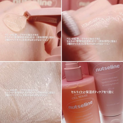 スリムフィットオイルウォッシュ/ナッツセリン/ボディソープを使ったクチコミ(2枚目)