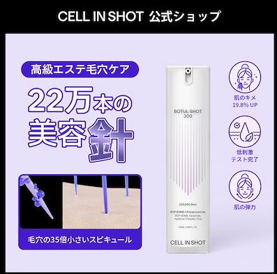ボツルショット 300/CELLINSHOT/ブースター・導入液を使ったクチコミ(1枚目)