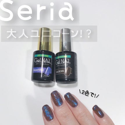 ジェルネイル(ライト対応)/セリア/ジェルネイルを使ったクチコミ(2枚目)