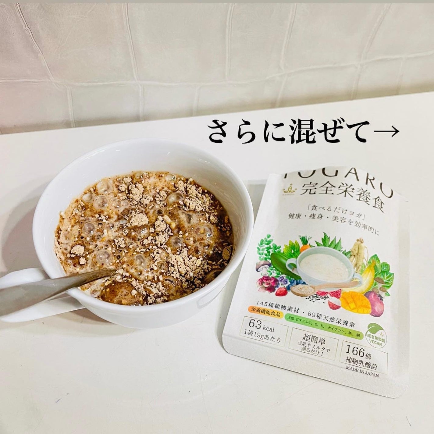YOGARO完全栄養食/YOGARO/完全栄養食を使ったクチコミ(4枚目)