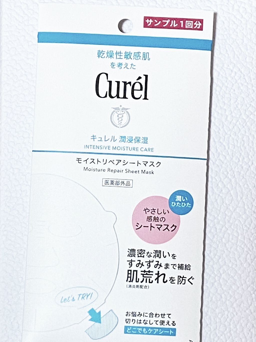 潤浸保湿 モイストリペアシートマスク/キュレル/シートマスク・パックを使ったクチコミ（1枚目）