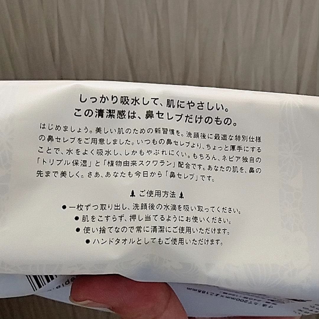 鼻セレブ 洗顔専用/ネピア/クレンジングタオルを使ったクチコミ(5枚目)