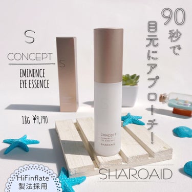  S CONCEPT EMINENCE EYE ESSENCE/SHAROAID /アイケア・アイクリームを使ったクチコミ（1枚目）