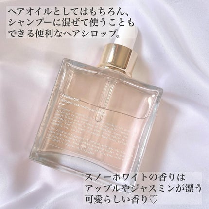 スノーホワイト/PINKGHOST/ヘアオイルを使ったクチコミ(2枚目)