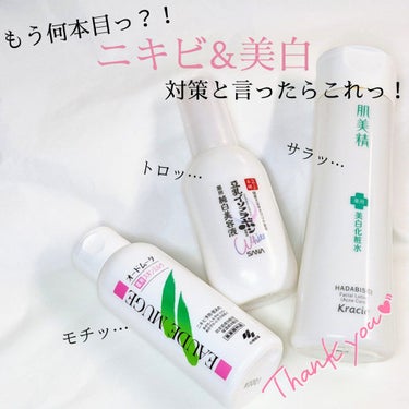 大人のニキビ対策 薬用美白化粧水/肌美精/化粧水を使ったクチコミ（1枚目）