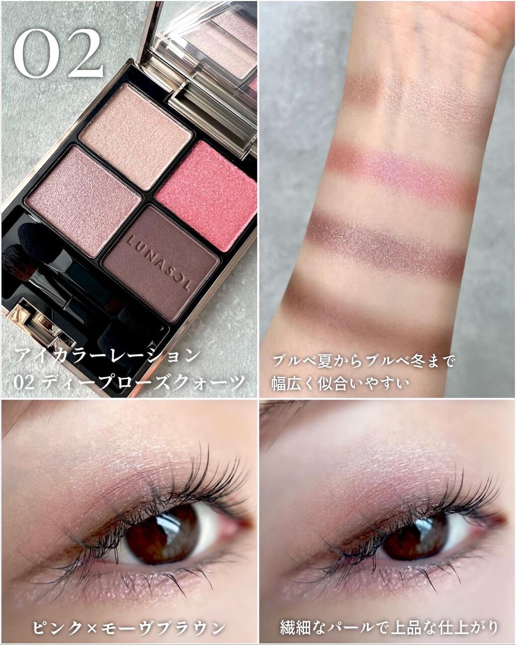 LUNASOL・Dior・SUQQUのアイシャドウパレットを使った口コミ LUNASOL・Dior・SUQQUのアイシャドウパレットを使った口コミ