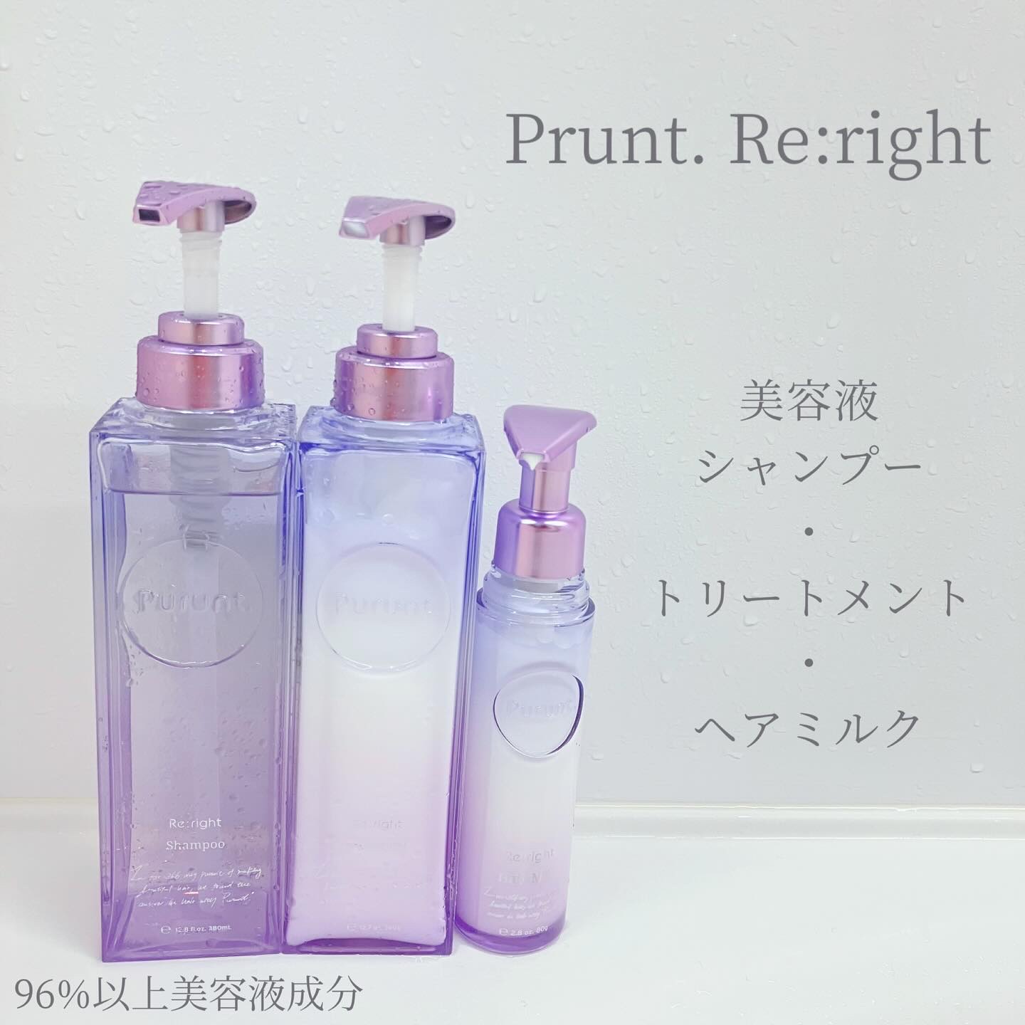 プルント リライト美容液ヘアミルク/Purunt./ヘアミルクを使ったクチコミ（1枚目）
