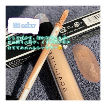 デザイニング コンシーラー/ブリリアージュ/リキッドコンシーラーを使ったクチコミ(6枚目)