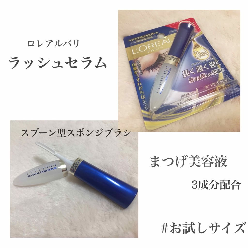 ラッシュ セラム/ロレアル パリ/まつげ美容液を使ったクチコミ(1枚目)