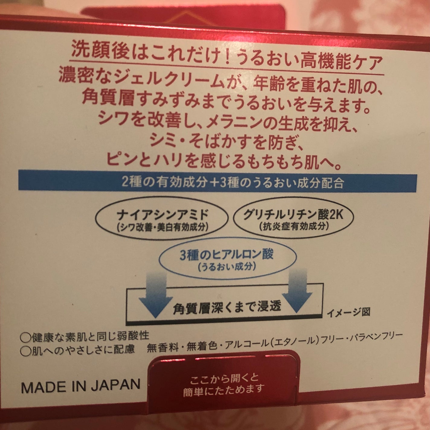 極潤 ハリパーフェクトゲル/肌ラボ/オールインワン化粧品を使ったクチコミ(3枚目)