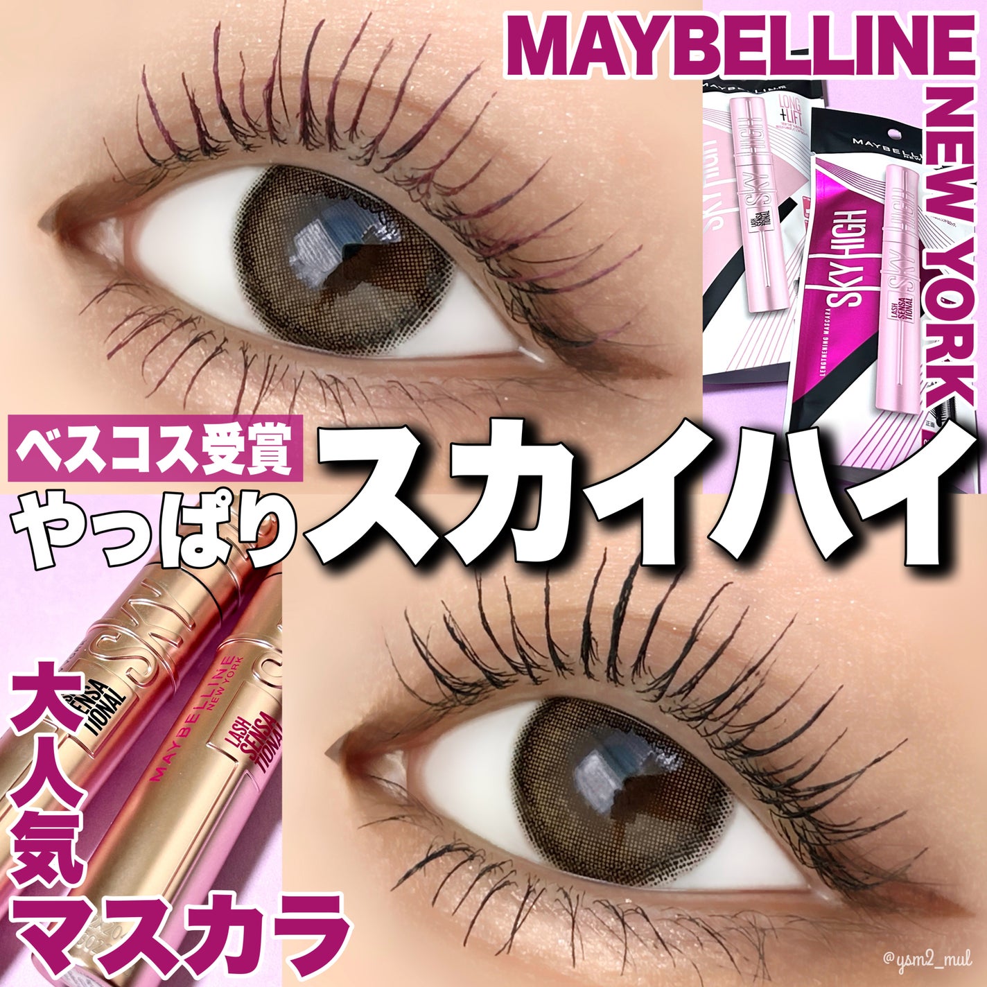 スカイハイ/MAYBELLINE NEW YORK/マスカラを使ったクチコミ(1枚目)