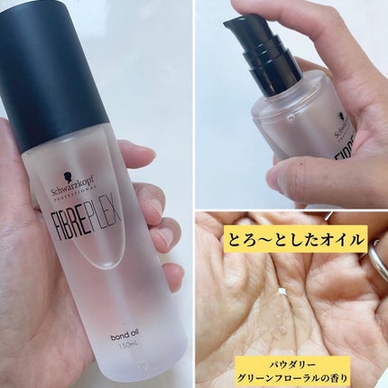ファイバープレックス ボンドオイル/シュワルツコフ プロフェッショナル/ヘアオイルを使ったクチコミ(2枚目)