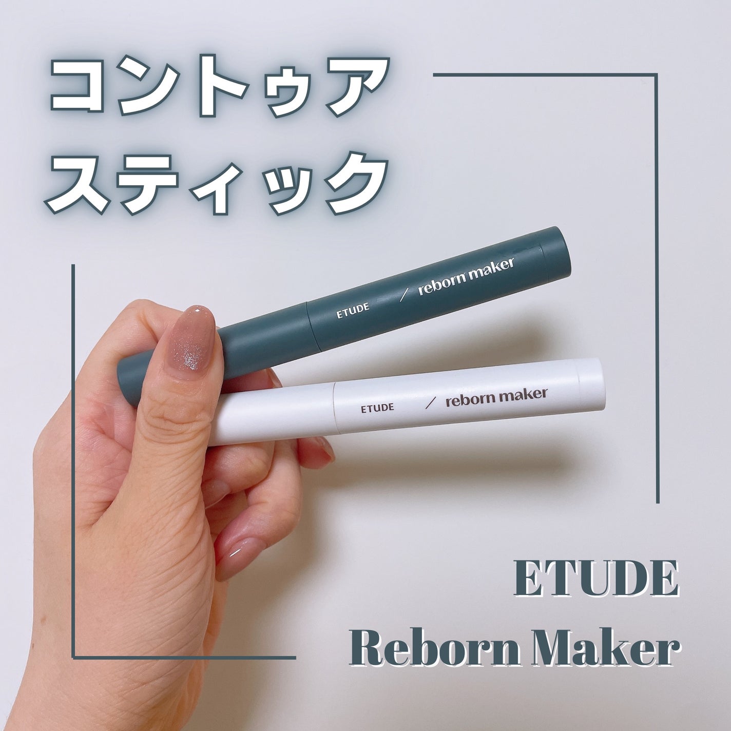 コントゥアスティック/ETUDE/シェーディングを使ったクチコミ(1枚目)