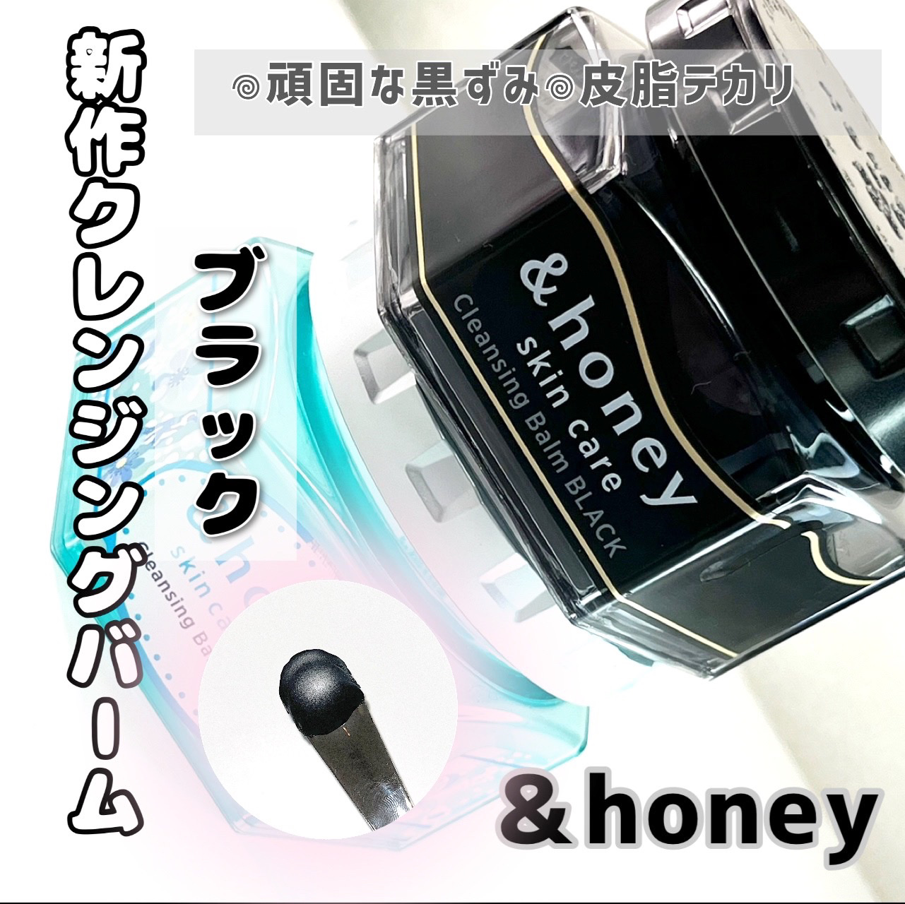 アンドハニー クレンジングバーム ブラック/&honey/クレンジングバームを使ったクチコミ（1枚目）