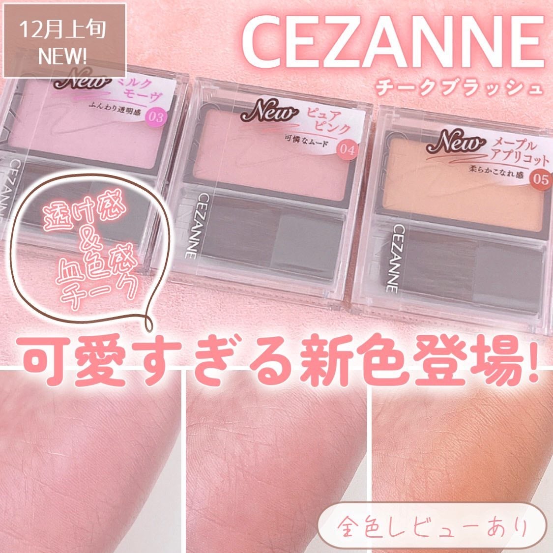 チークブラッシュ/CEZANNE/パウダーチークを使ったクチコミ(1枚目)