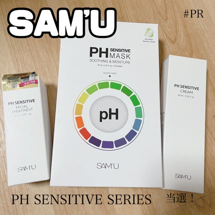 サミュ PHセンシティブクリーム/SAM'U/フェイスクリームを使ったクチコミ(1枚目)