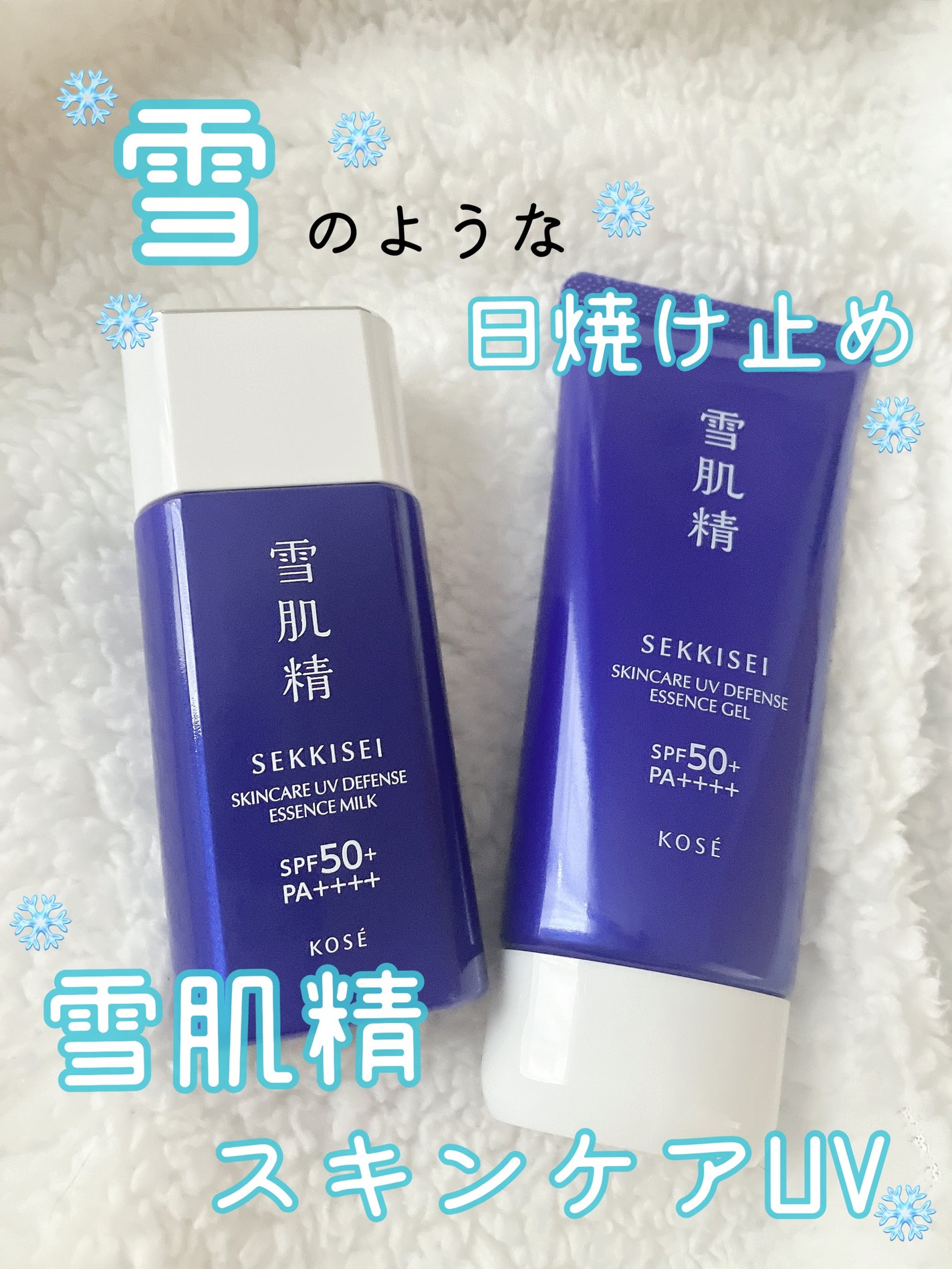 スキンケア UV ジェル/雪肌精/日焼け止めジェルを使ったクチコミ(1枚目)