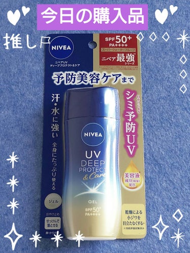 Jmp.ey3🌸 on LIPS 「💙ニベアUV💙ディーププロテクト＆ケアジェル＜ＳＰＦ５０＋／Ｐ..」（1枚目）