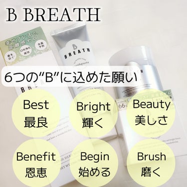 トゥースパウダー/B BREATH/歯磨き粉を使ったクチコミ（2枚目）