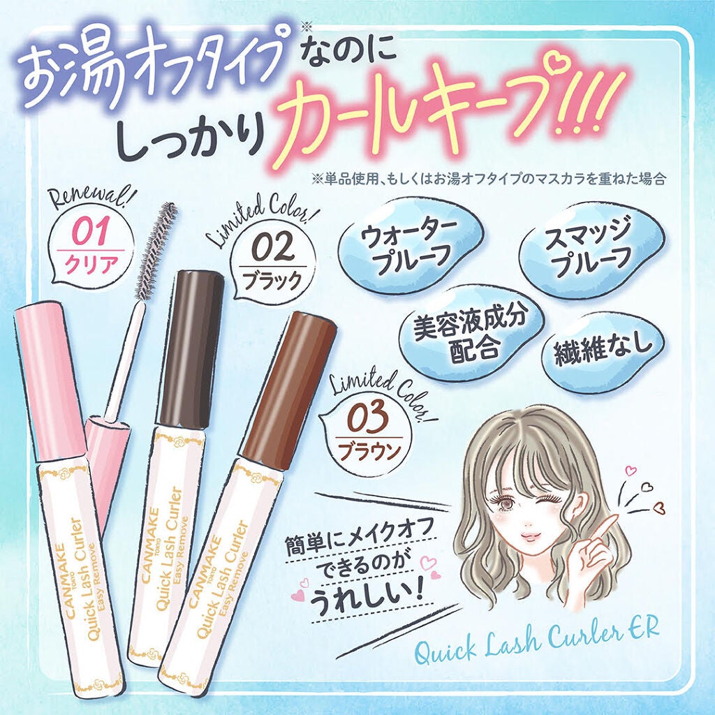 クイックラッシュカーラーER/キャンメイク/マスカラ下地を使ったクチコミ(1枚目)
