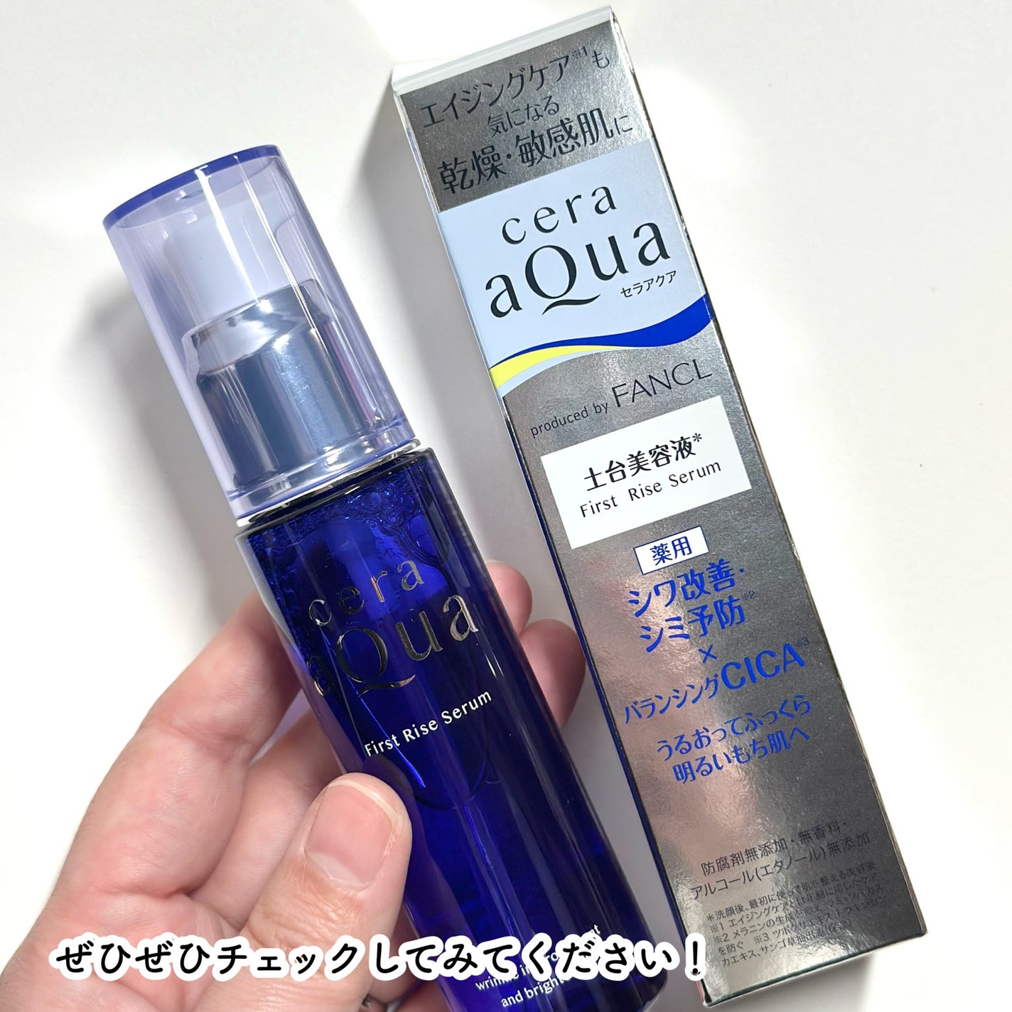 ファーストライズ セラム/セラアクア/ブースター・導入液を使ったクチコミ(7枚目)