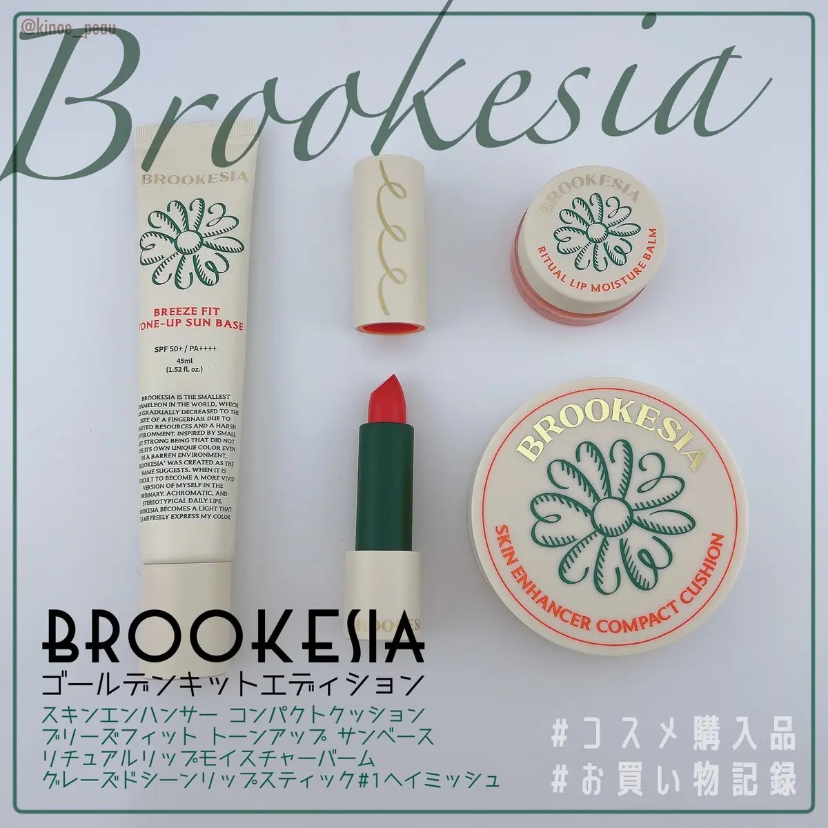 スキンエンハンサー コンパクトクッション（グロー)/BROOKESIA/クッションファンデーションを使ったクチコミ（1枚目）