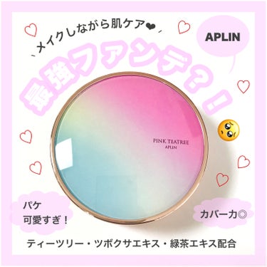 ピンクティーツリーカバークッション/APLIN/クッションファンデーションを使ったクチコミ（1枚目）