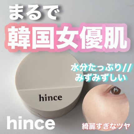 セカンドスキングロウクッション/hince/クッションファンデーションを使ったクチコミ(1枚目)