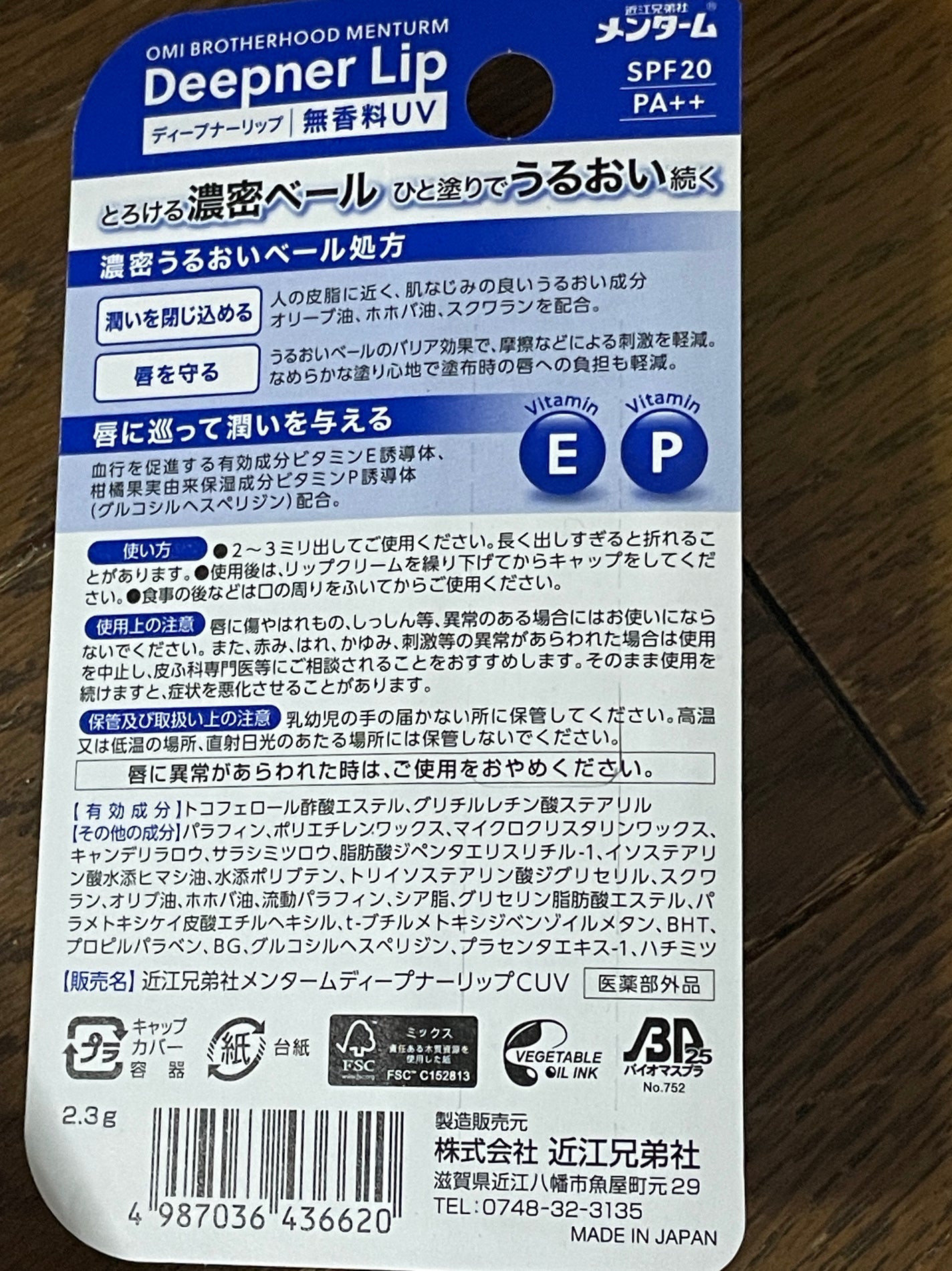 ディープナーリップ/近江兄弟社/リップクリームを使ったクチコミ(2枚目)